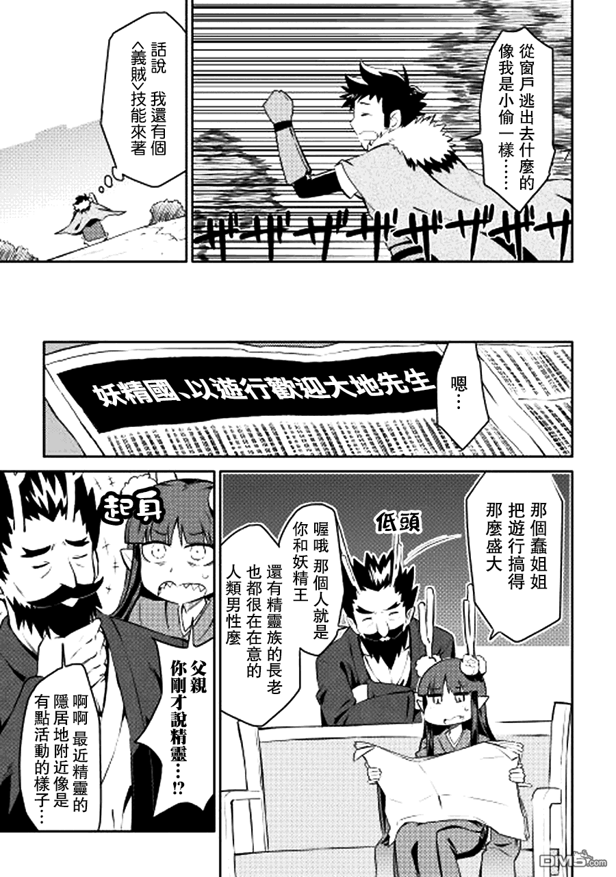 某大叔的VRMMO活动记 第19话 第19页
