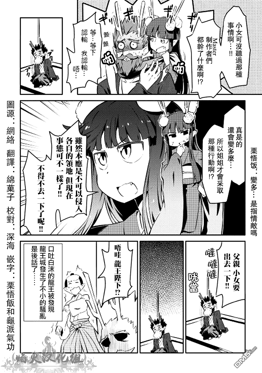 某大叔的VRMMO活动记 第19话 第20页
