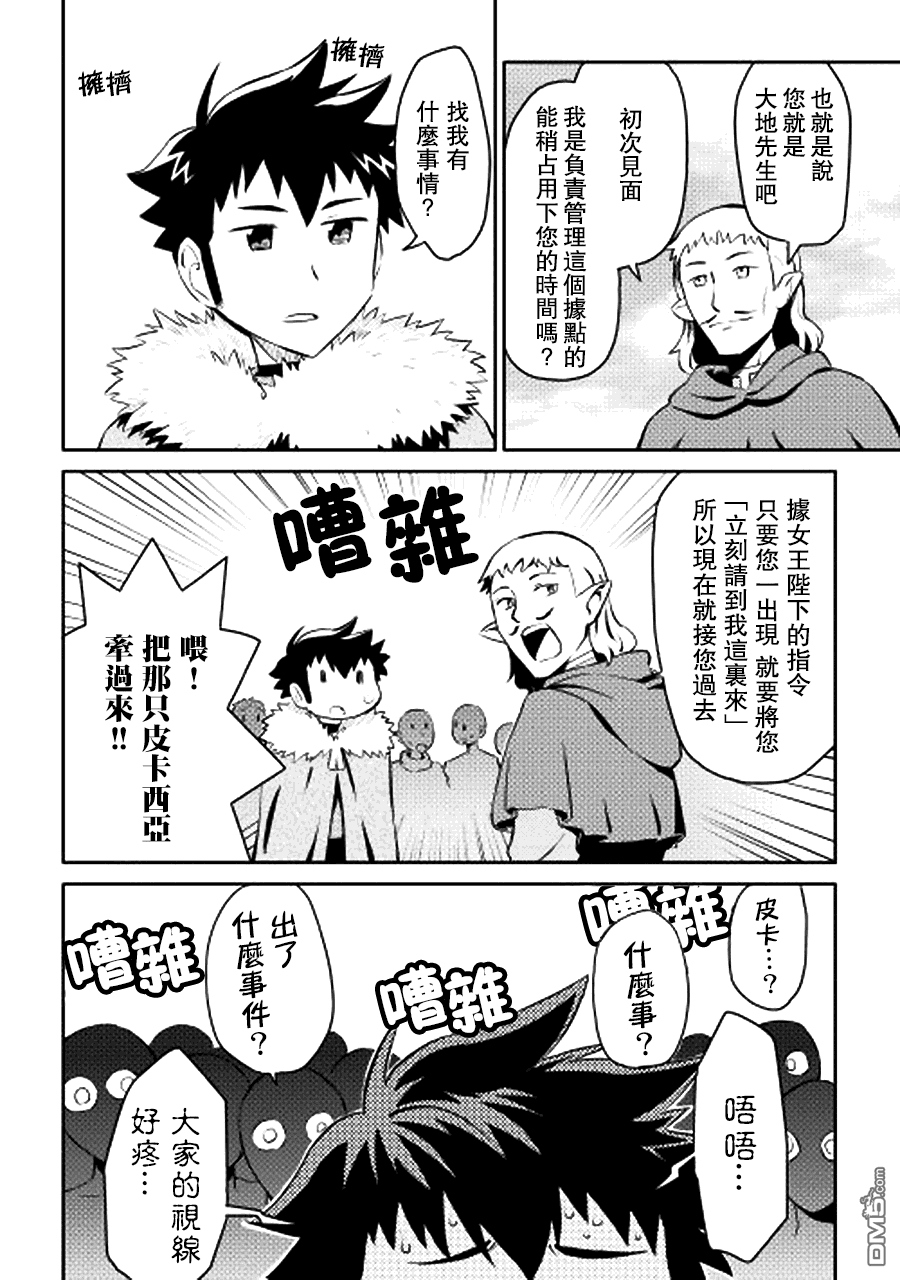 某大叔的VRMMO活动记 第19话 第4页