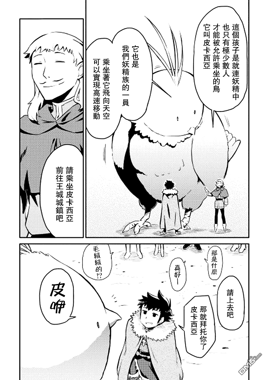 某大叔的VRMMO活动记 第19话 第5页