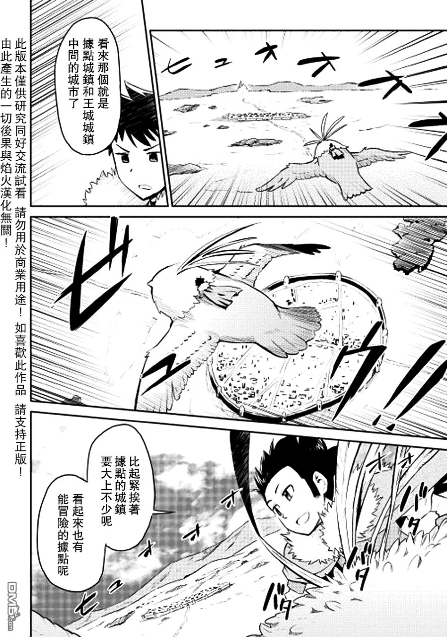 某大叔的VRMMO活动记 第19话 第8页