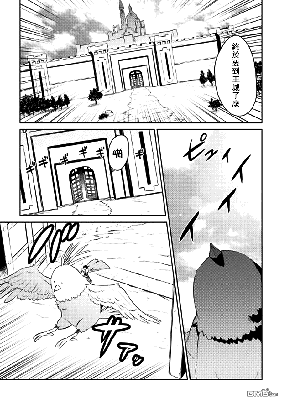 某大叔的VRMMO活动记 第19话 第9页