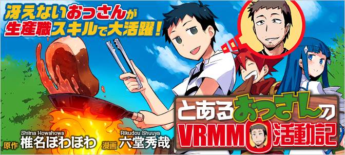 某大叔的VRMMO活动记 第1话 第1页