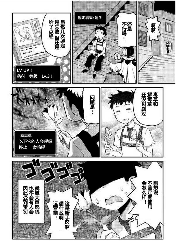 某大叔的VRMMO活动记 第1话 第13页