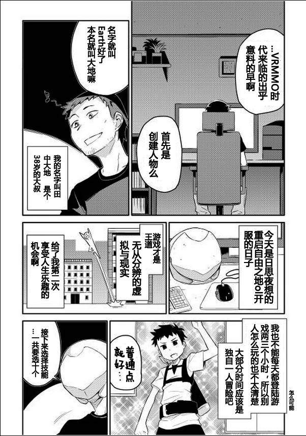 某大叔的VRMMO活动记 第1话 第2页