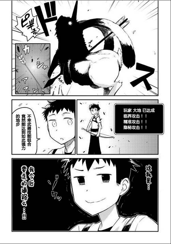 某大叔的VRMMO活动记 第1话 第29页