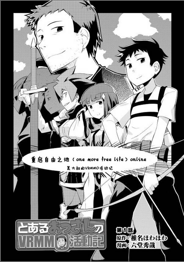 某大叔的VRMMO活动记 第1话 第4页