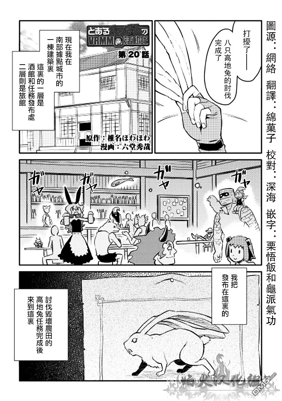 某大叔的VRMMO活动记 第20话 第1页
