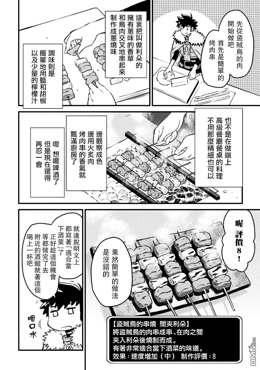 某大叔的VRMMO活动记 第20话 第10页