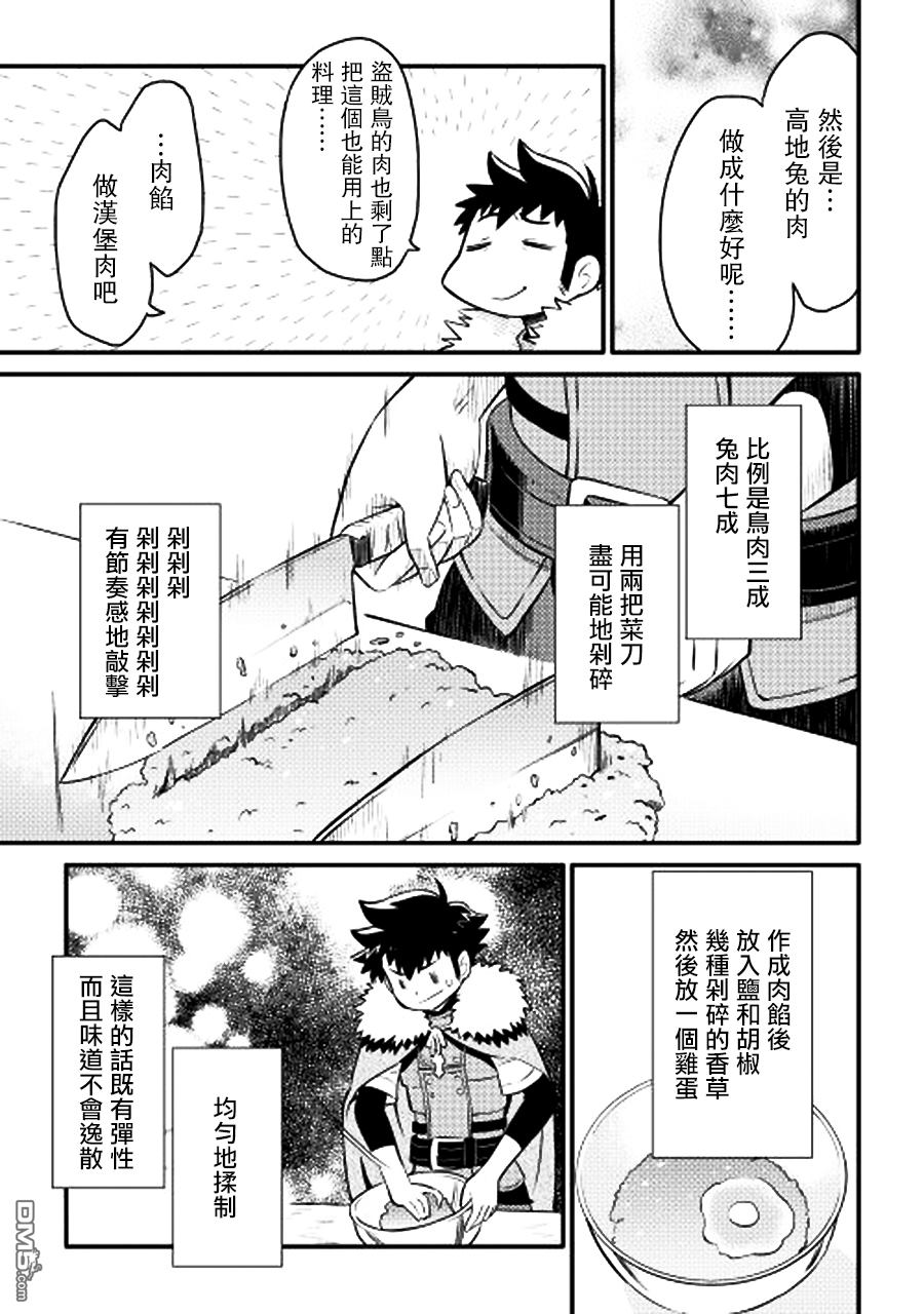 某大叔的VRMMO活动记 第20话 第11页