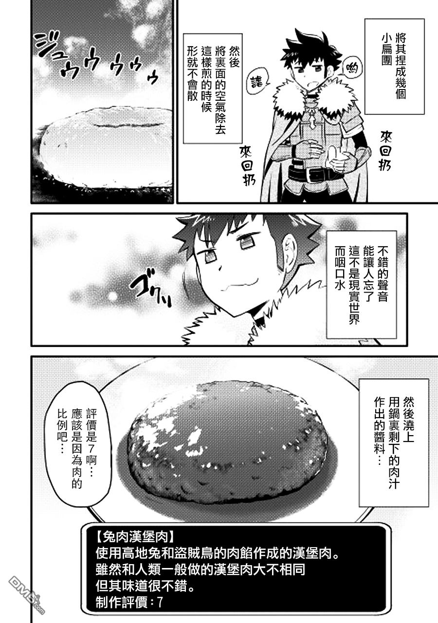 某大叔的VRMMO活动记 第20话 第12页