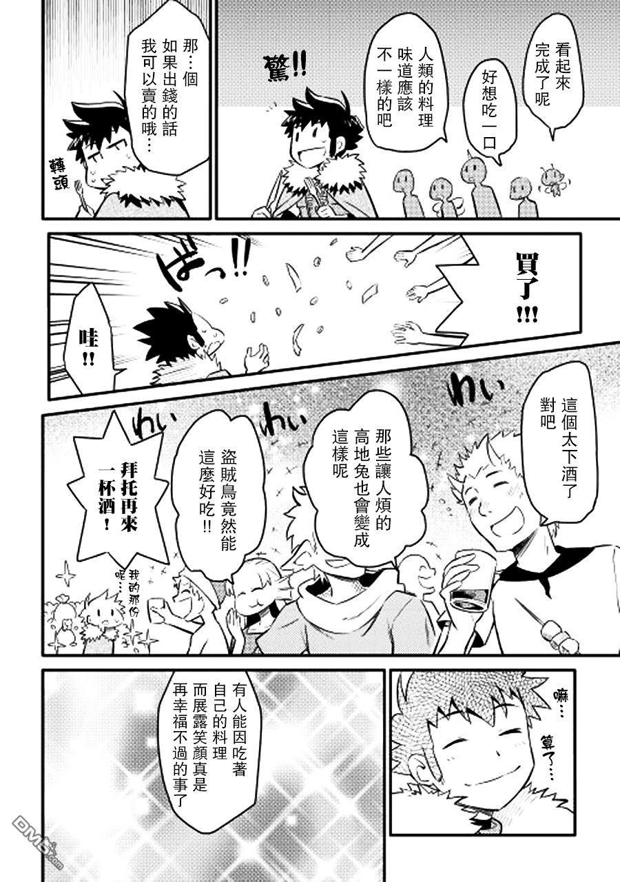 某大叔的VRMMO活动记 第20话 第14页