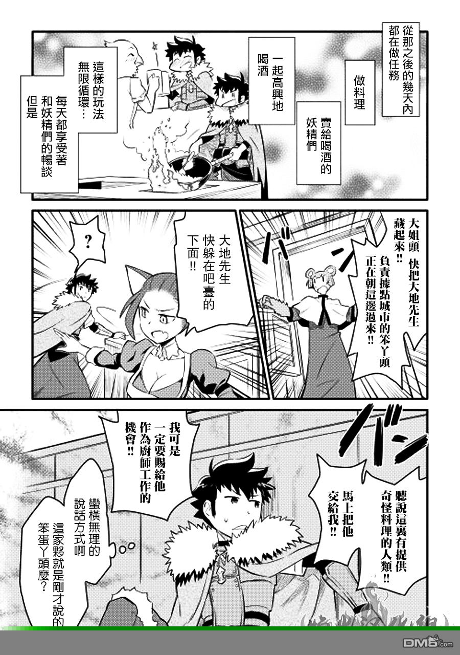 某大叔的VRMMO活动记 第20话 第15页