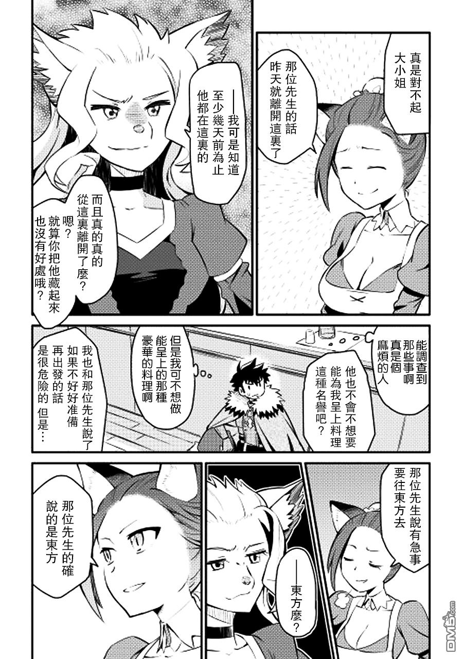 某大叔的VRMMO活动记 第20话 第16页
