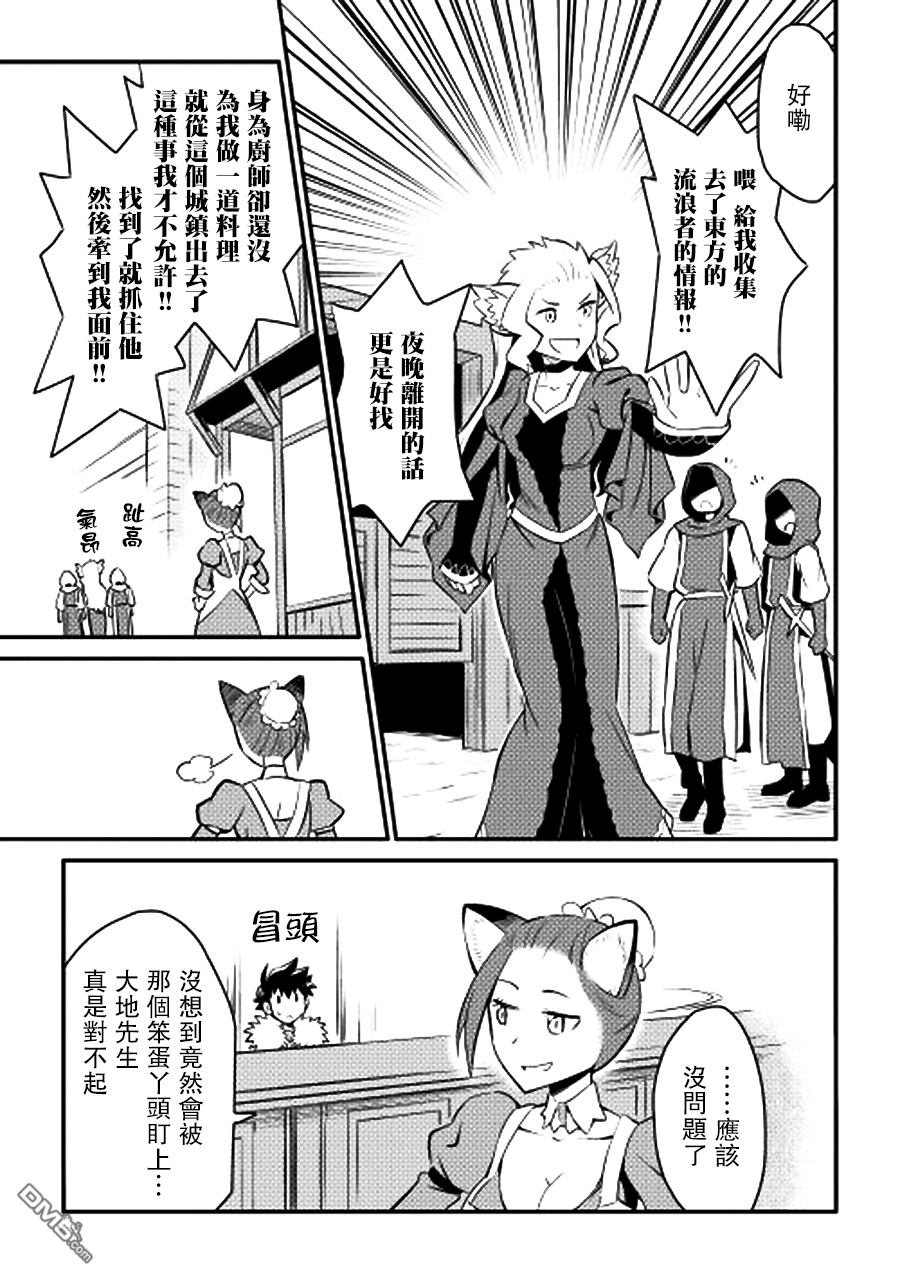 某大叔的VRMMO活动记 第20话 第17页