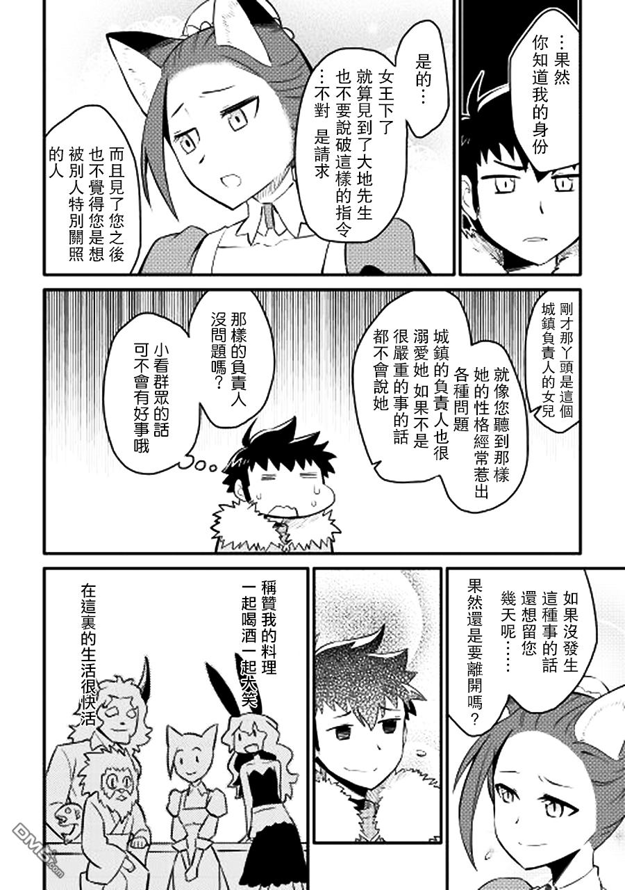 某大叔的VRMMO活动记 第20话 第18页