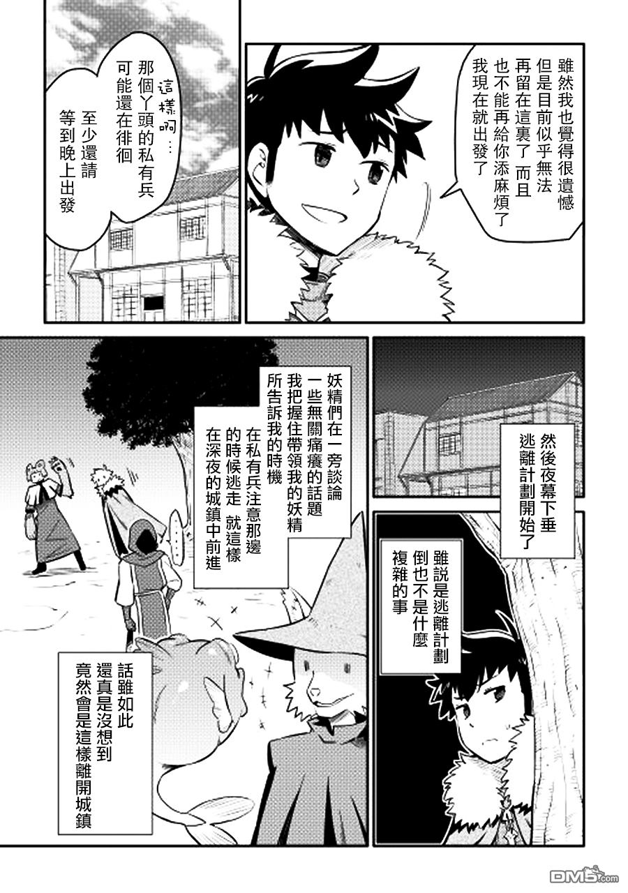 某大叔的VRMMO活动记 第20话 第19页