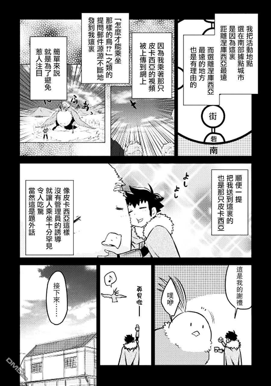 某大叔的VRMMO活动记 第20话 第2页