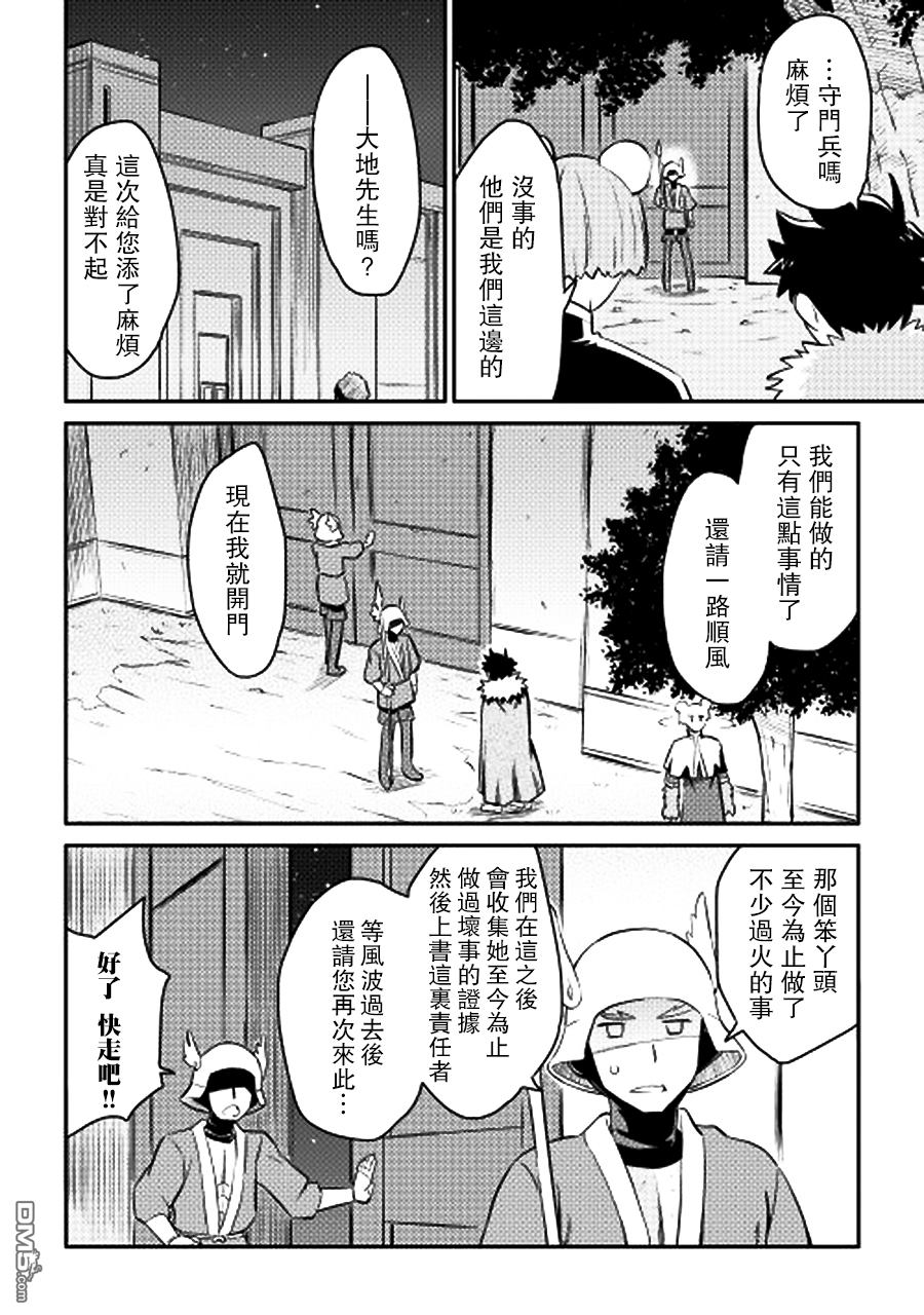 某大叔的VRMMO活动记 第20话 第20页