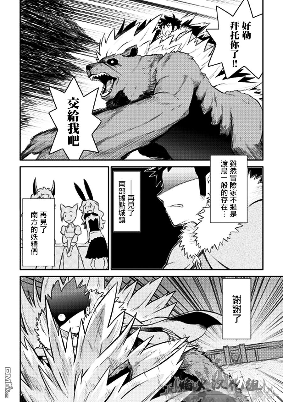 某大叔的VRMMO活动记 第20话 第22页
