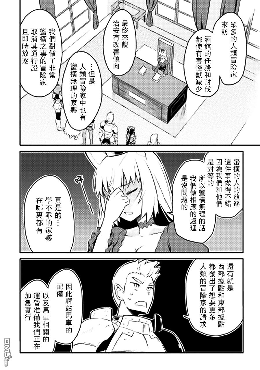 某大叔的VRMMO活动记 第20话 第24页