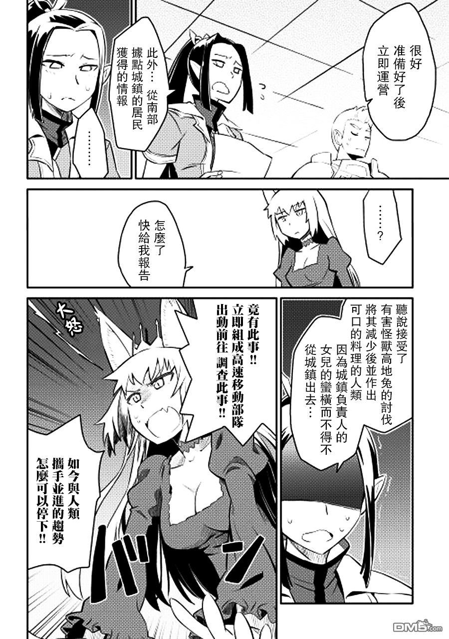 某大叔的VRMMO活动记 第20话 第25页