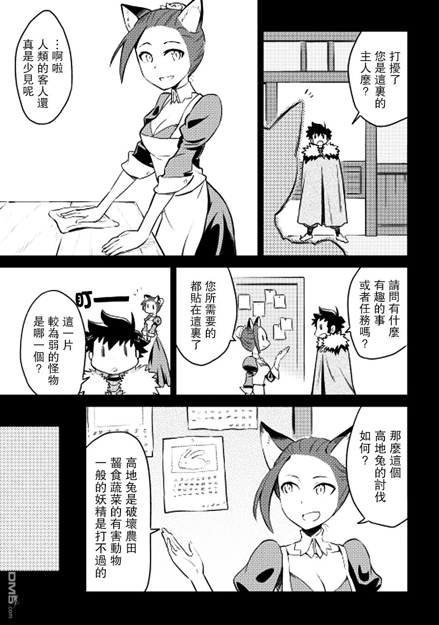 某大叔的VRMMO活动记 第20话 第3页