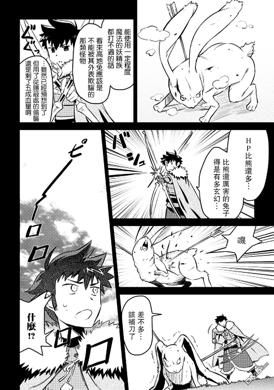 某大叔的VRMMO活动记 第20话 第4页