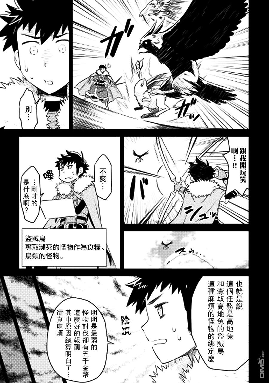 某大叔的VRMMO活动记 第20话 第5页