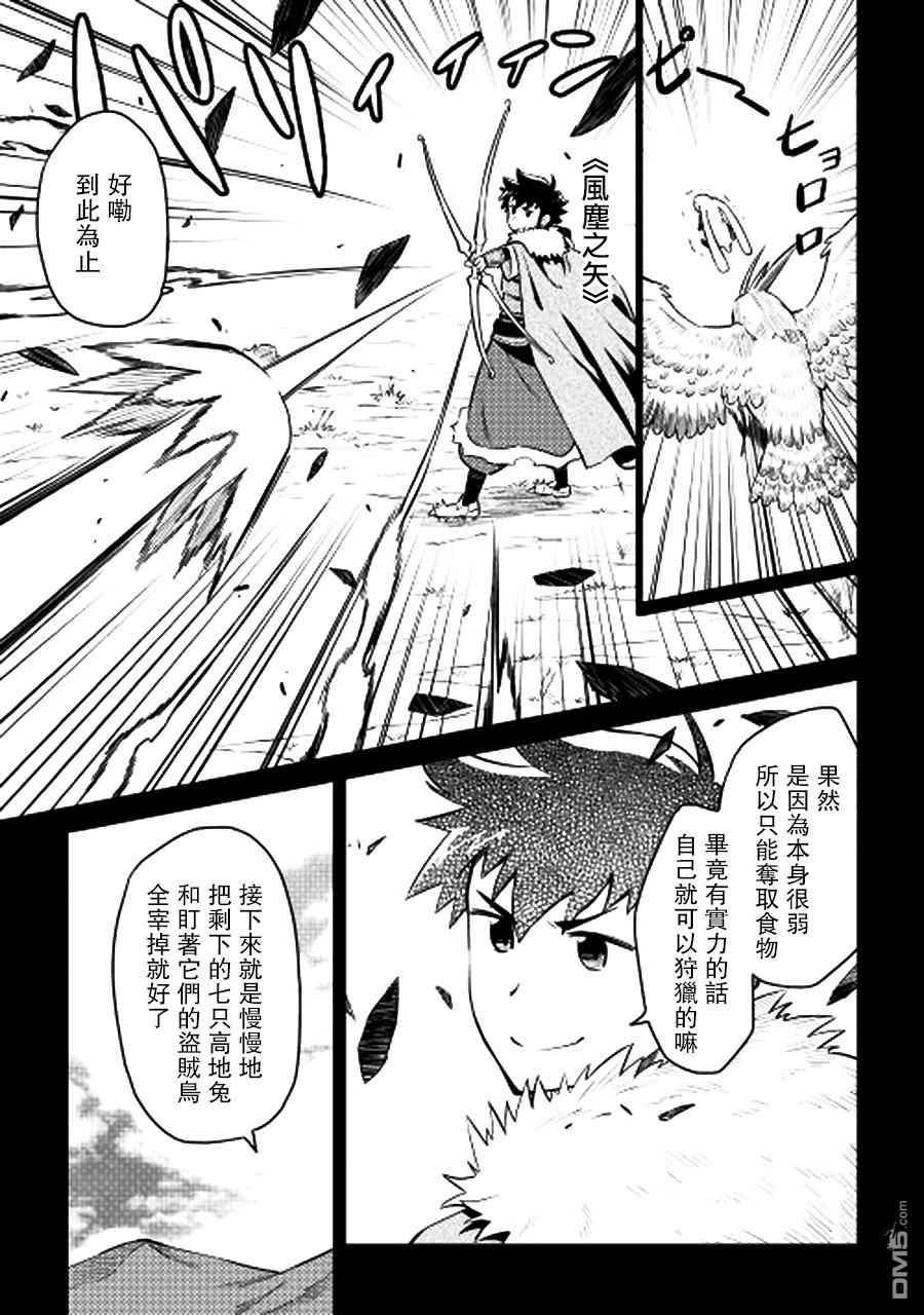 某大叔的VRMMO活动记 第20话 第7页