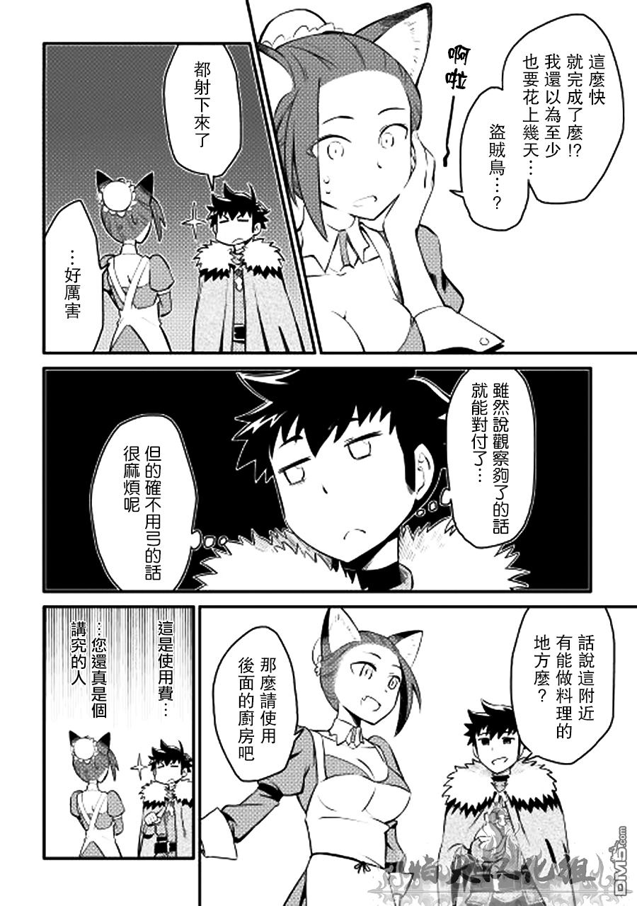 某大叔的VRMMO活动记 第20话 第8页