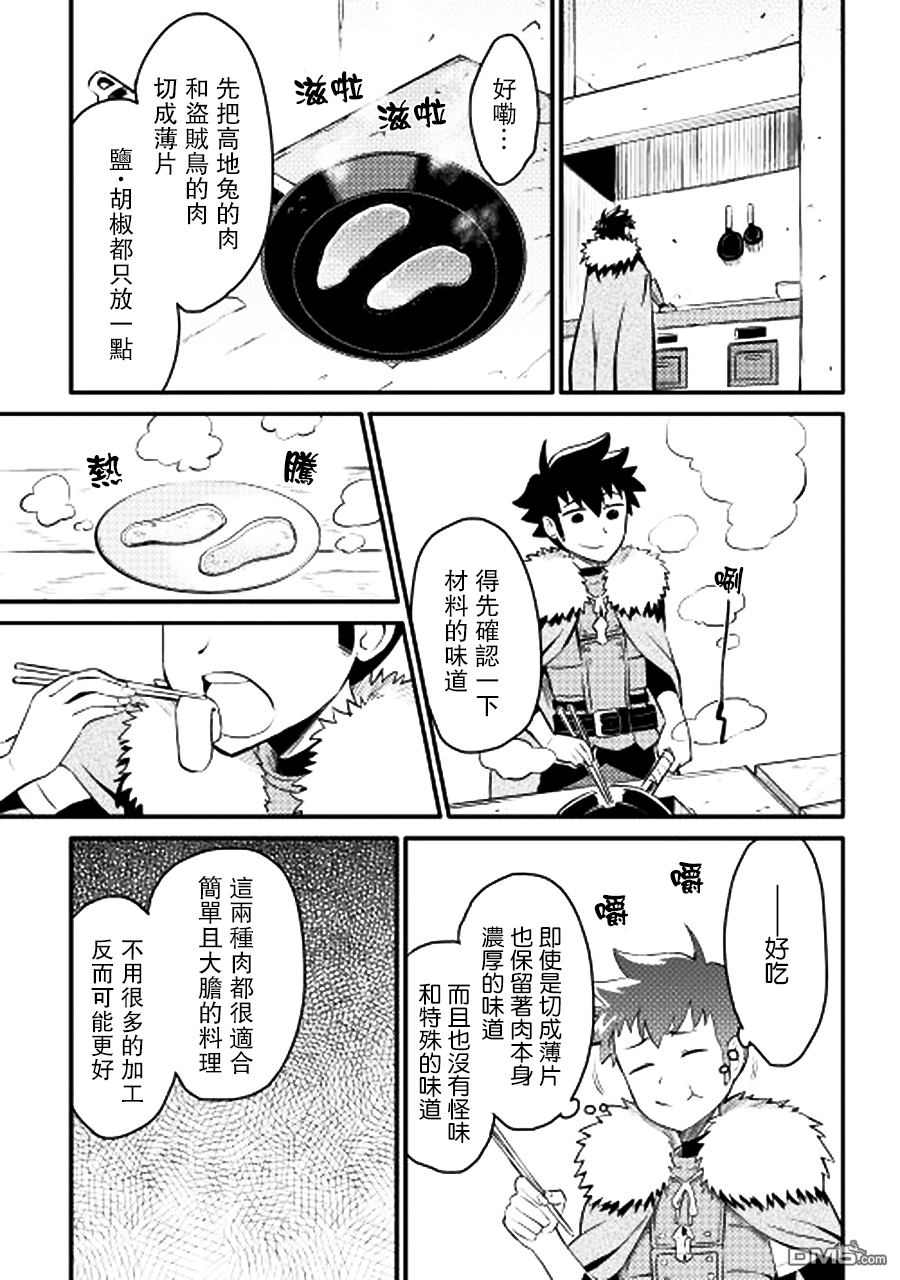 某大叔的VRMMO活动记 第20话 第9页