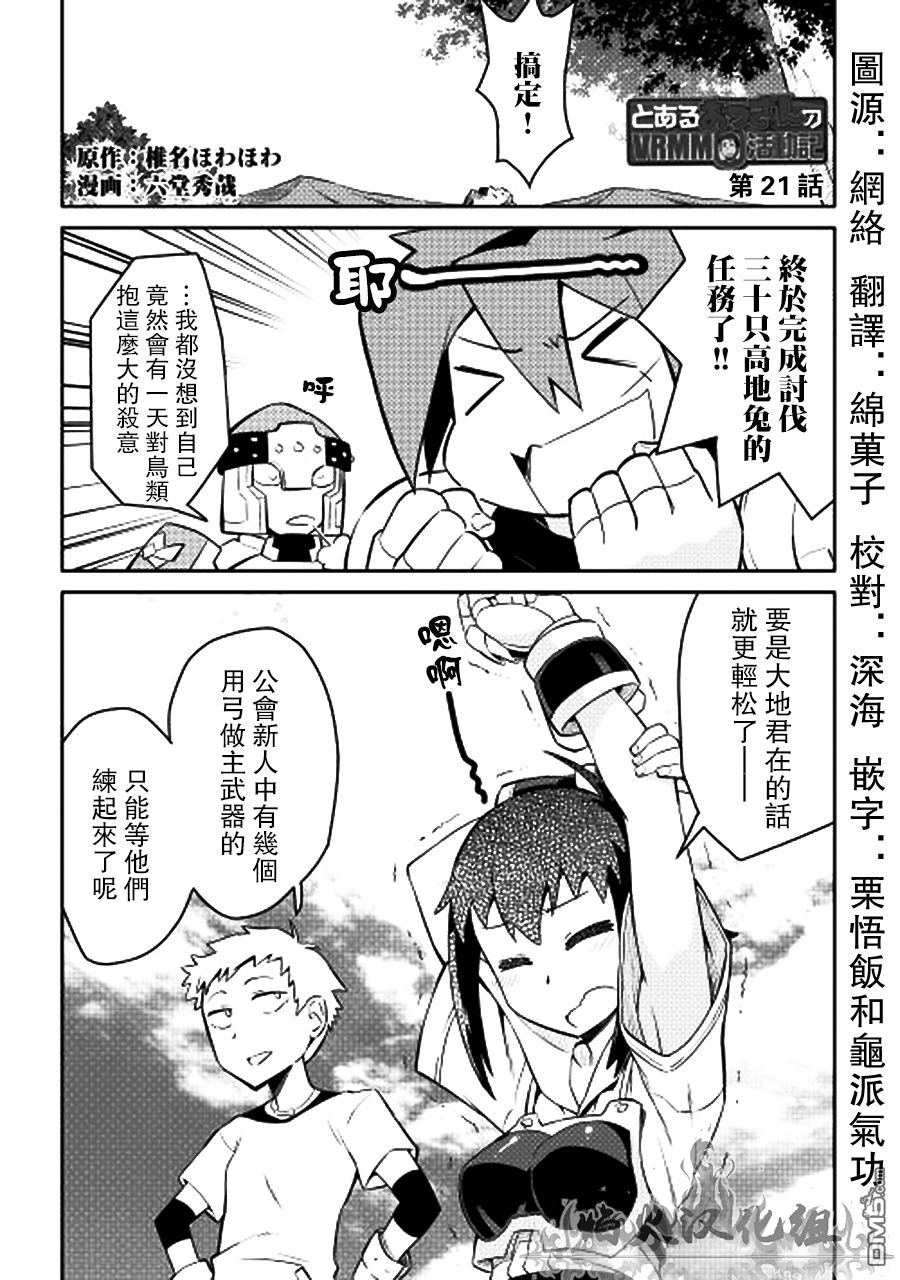 某大叔的VRMMO活动记 第21话 第1页
