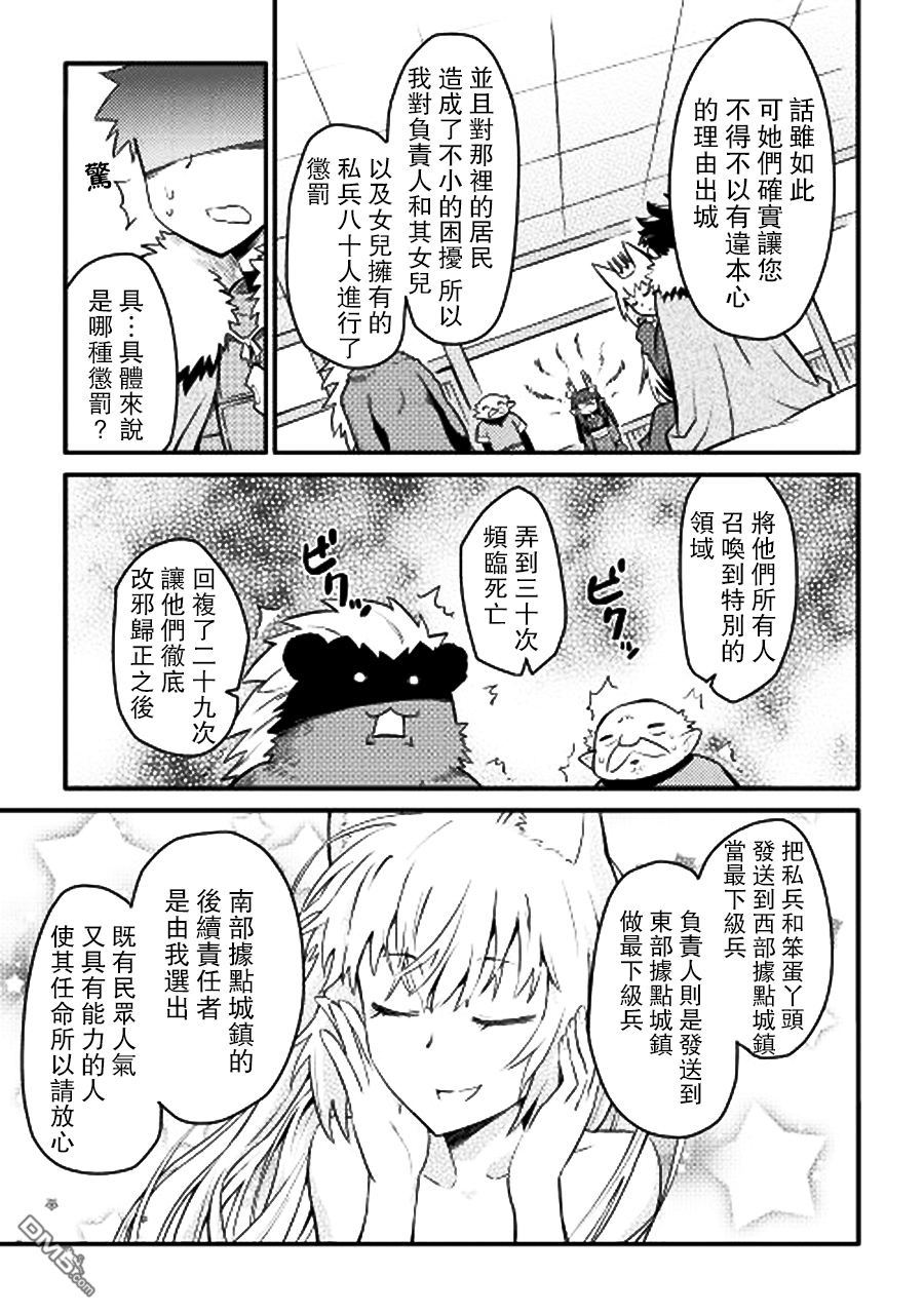 某大叔的VRMMO活动记 第21话 第15页