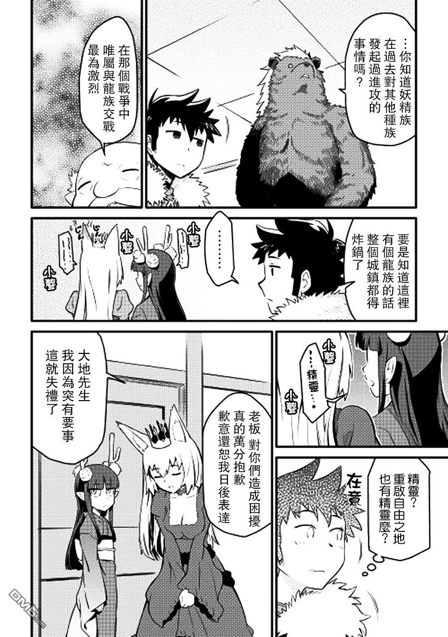 某大叔的VRMMO活动记 第21话 第18页