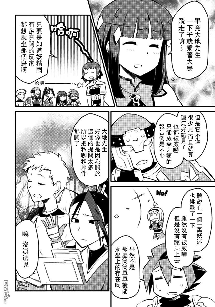 某大叔的VRMMO活动记 第21话 第2页
