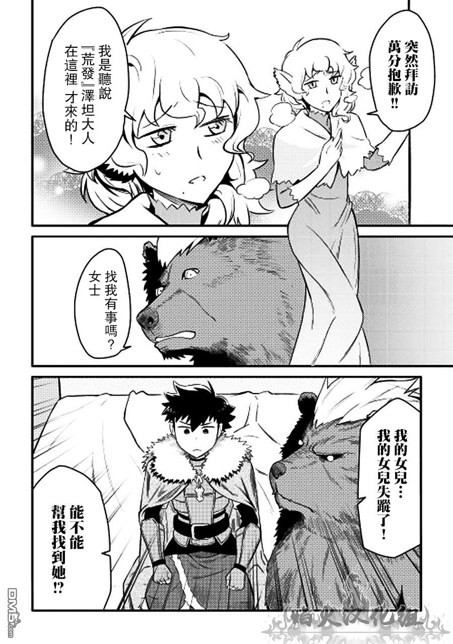 某大叔的VRMMO活动记 第21话 第20页