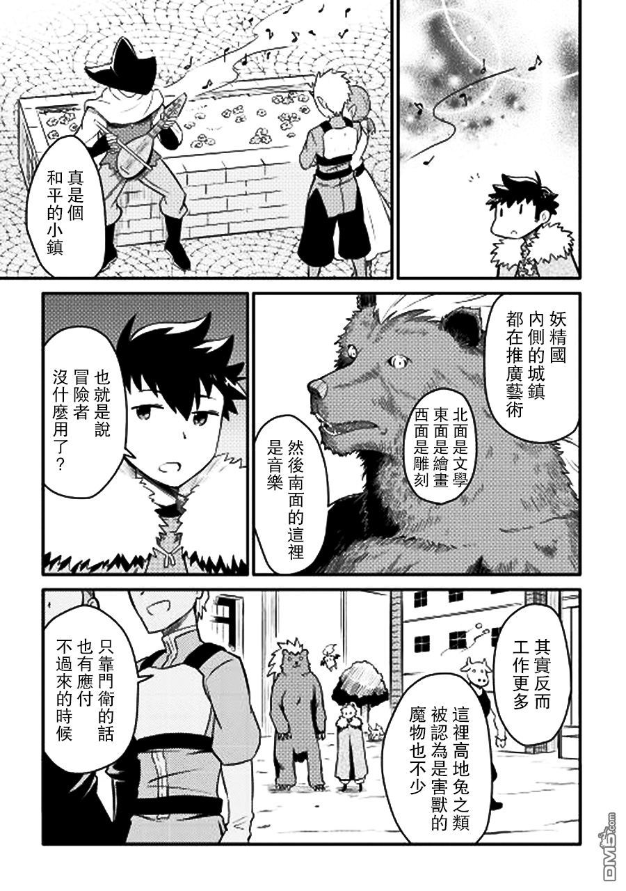 某大叔的VRMMO活动记 第21话 第5页