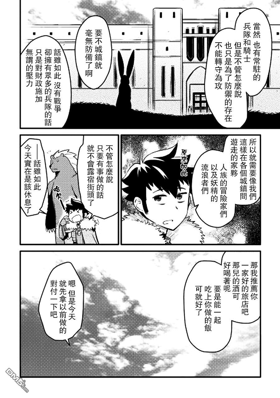 某大叔的VRMMO活动记 第21话 第6页