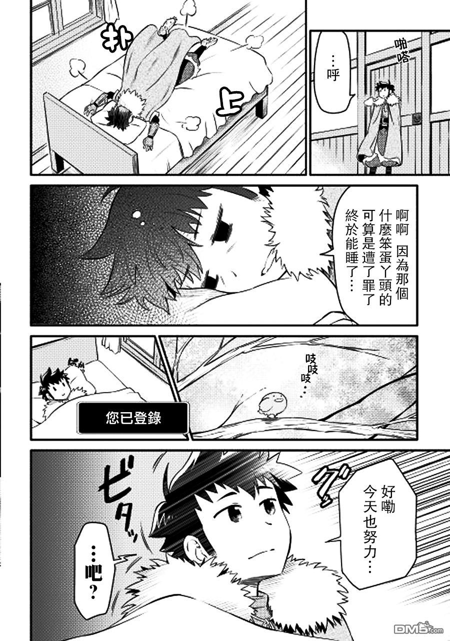 某大叔的VRMMO活动记 第21话 第8页