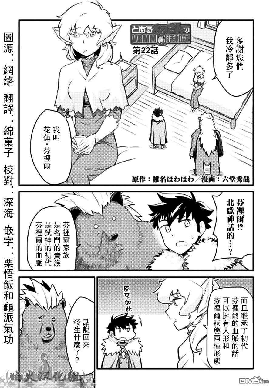 某大叔的VRMMO活动记 第22话 第1页