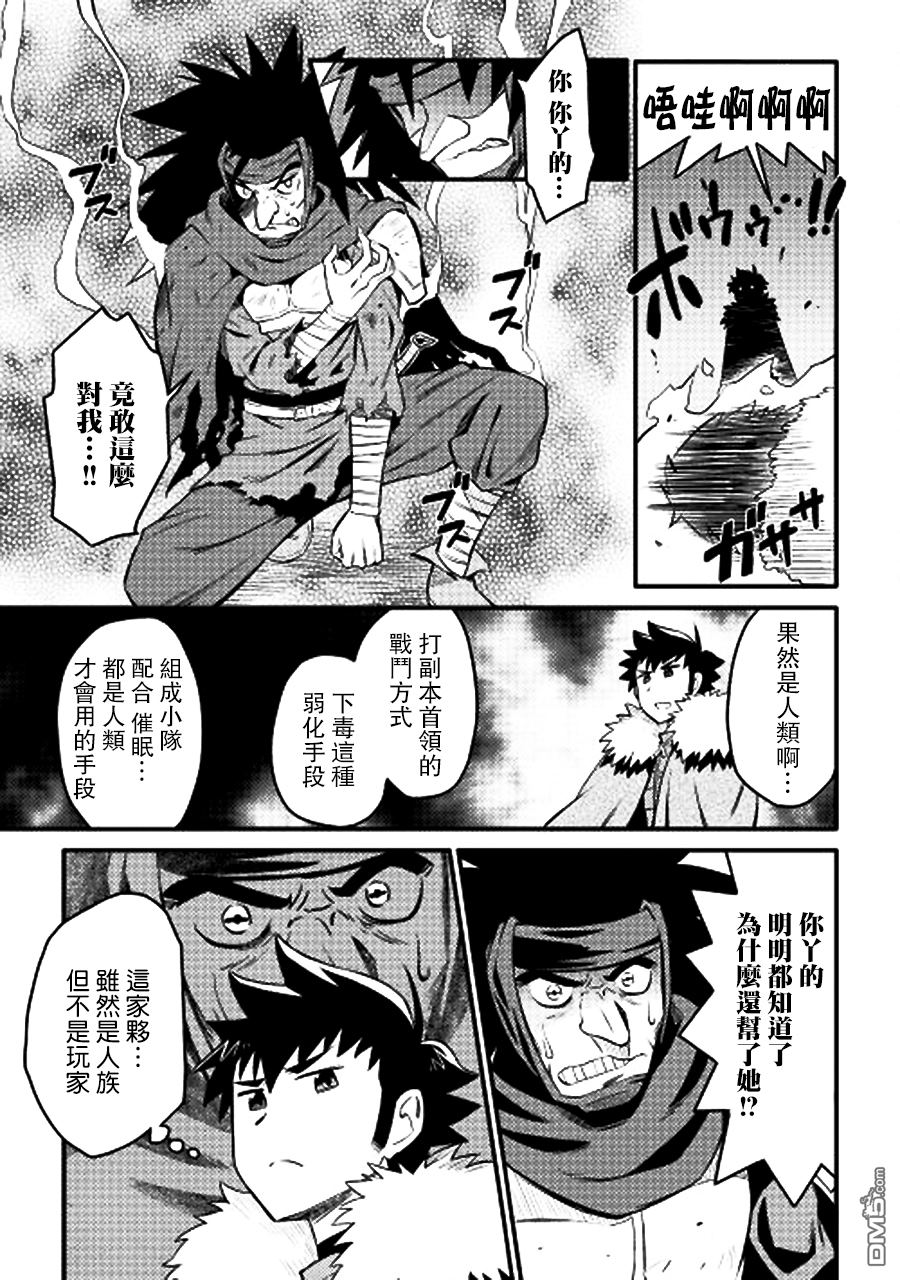 某大叔的VRMMO活动记 第22话 第15页