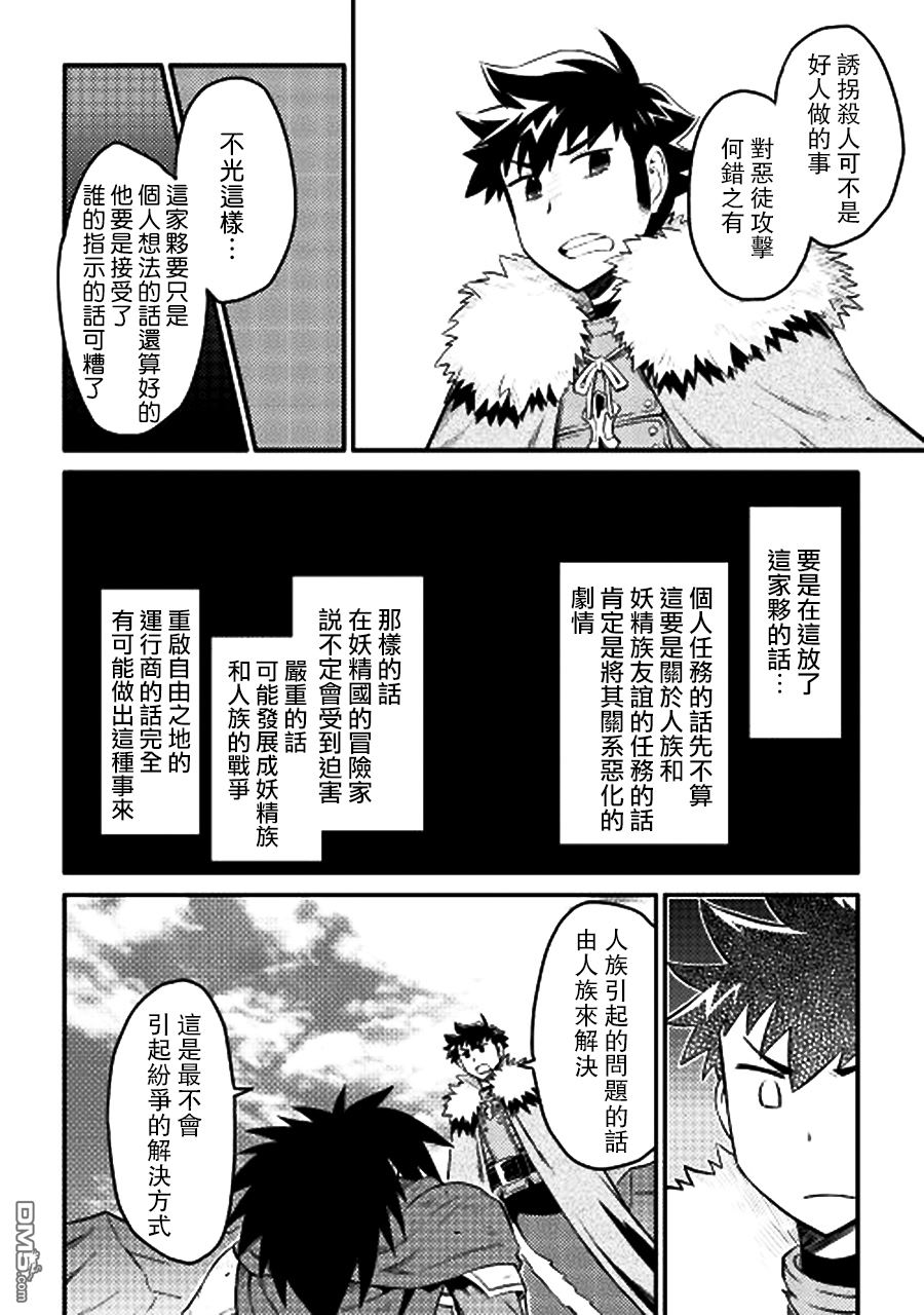 某大叔的VRMMO活动记 第22话 第16页