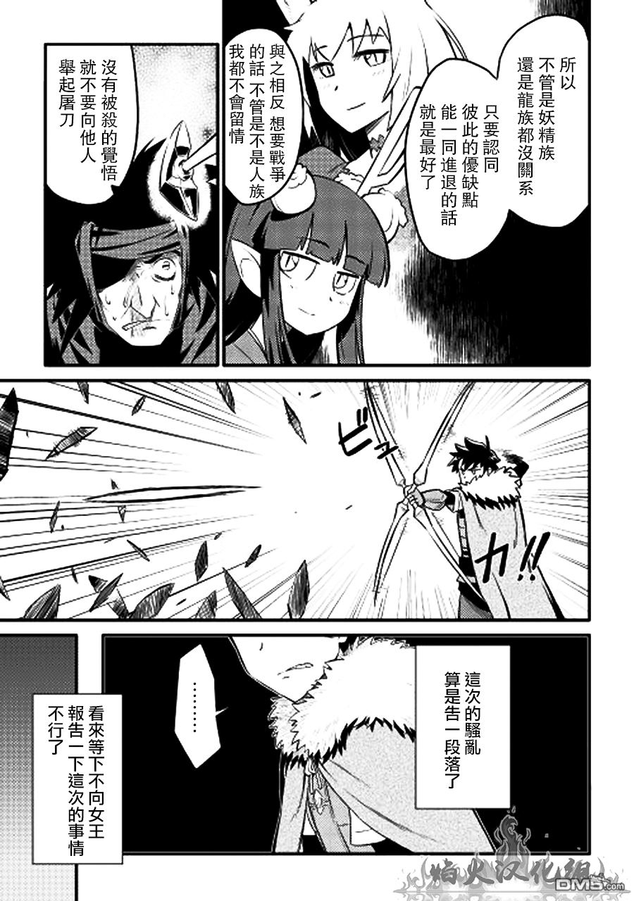 某大叔的VRMMO活动记 第22话 第19页