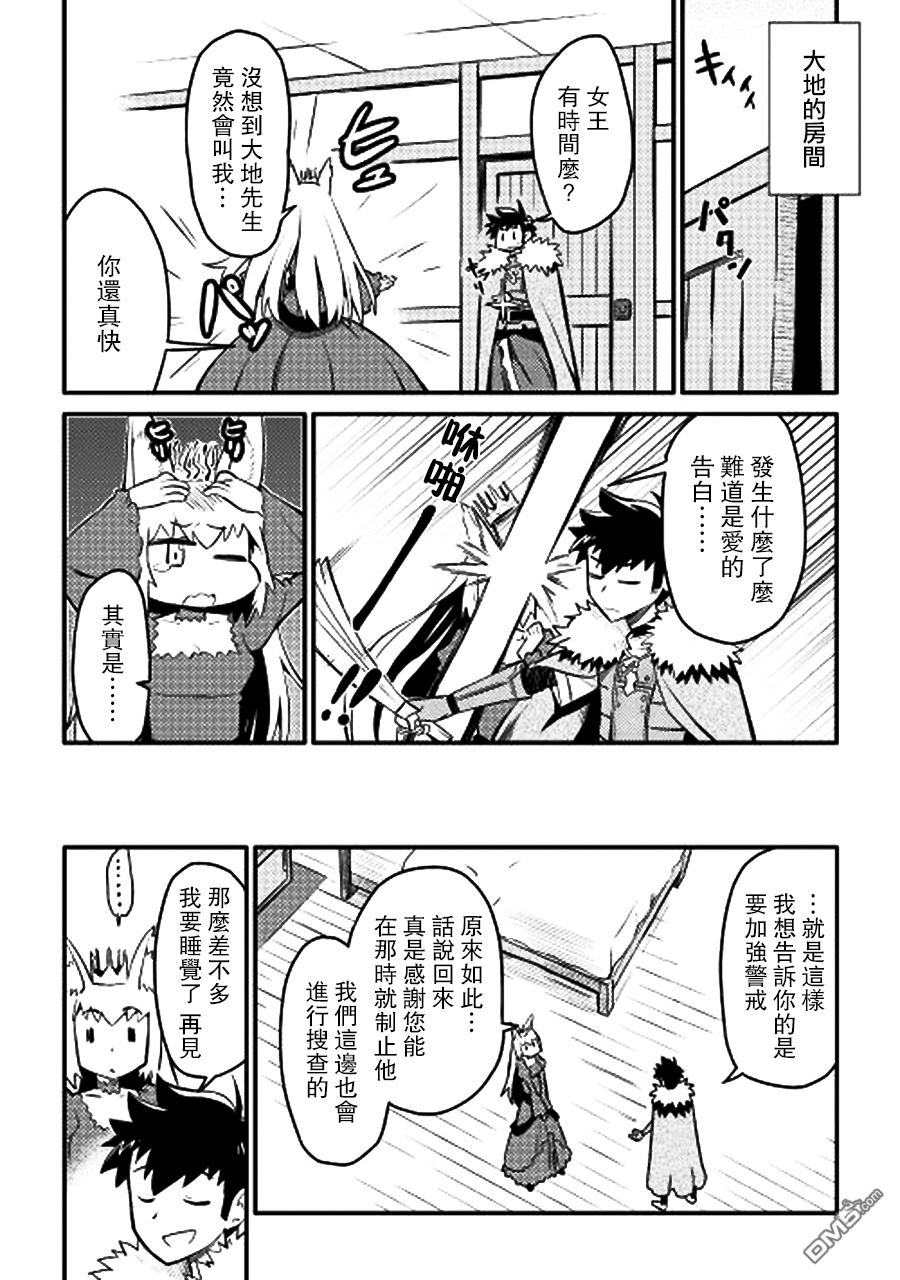 某大叔的VRMMO活动记 第22话 第24页