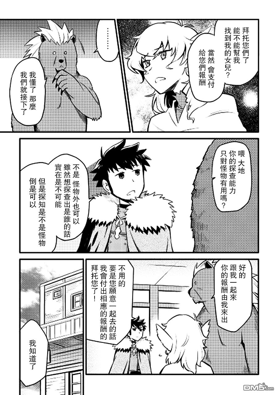 某大叔的VRMMO活动记 第22话 第3页