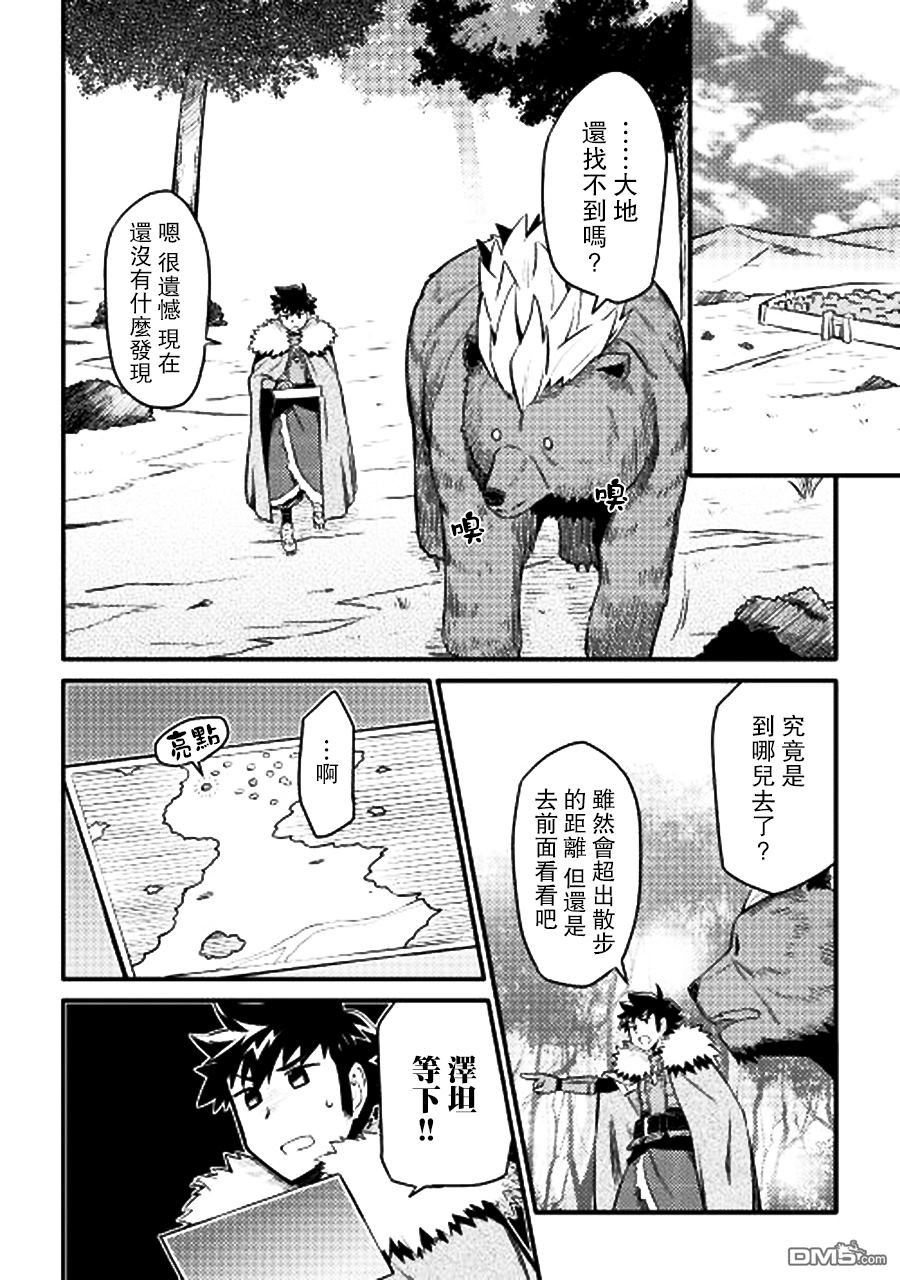 某大叔的VRMMO活动记 第22话 第4页