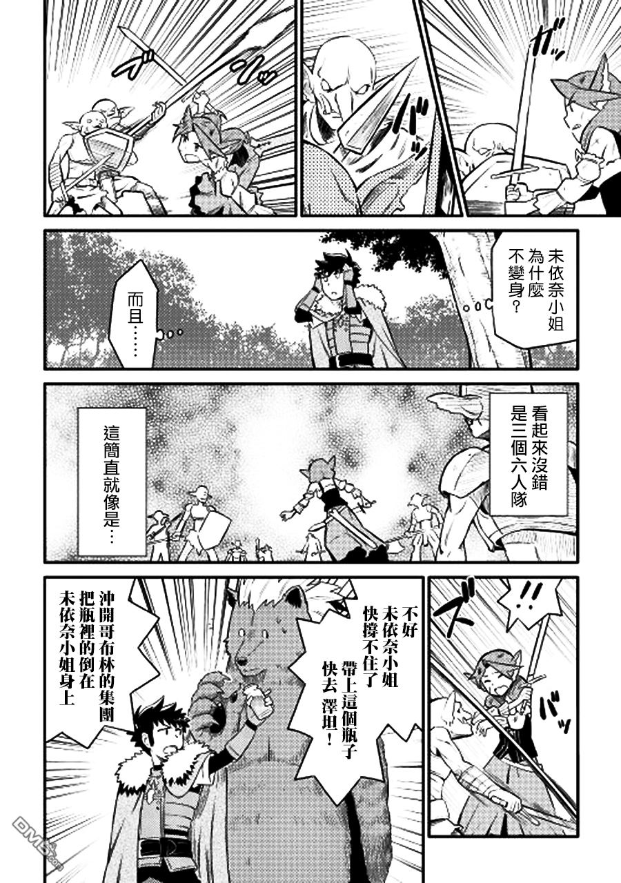 某大叔的VRMMO活动记 第22话 第6页