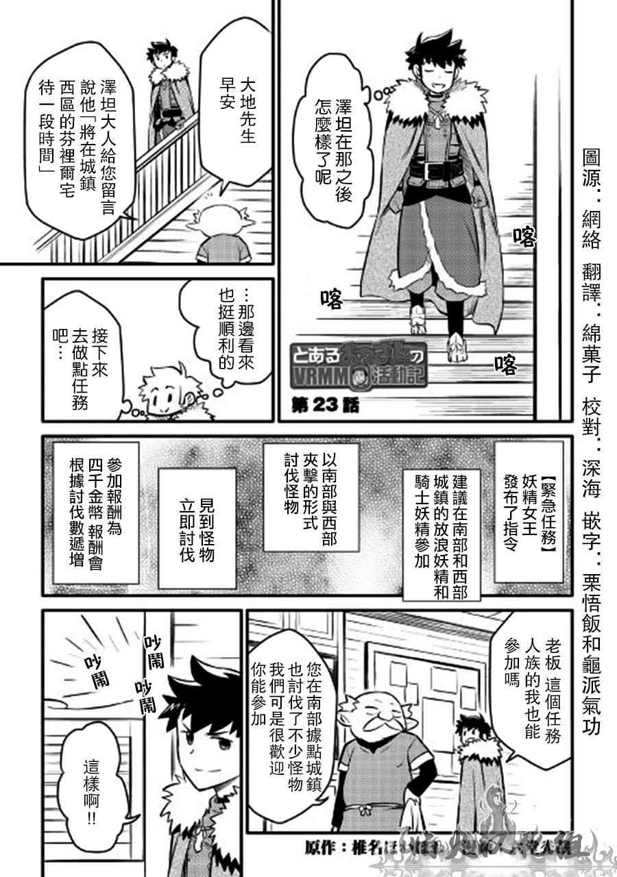 某大叔的VRMMO活动记 第23话 第1页