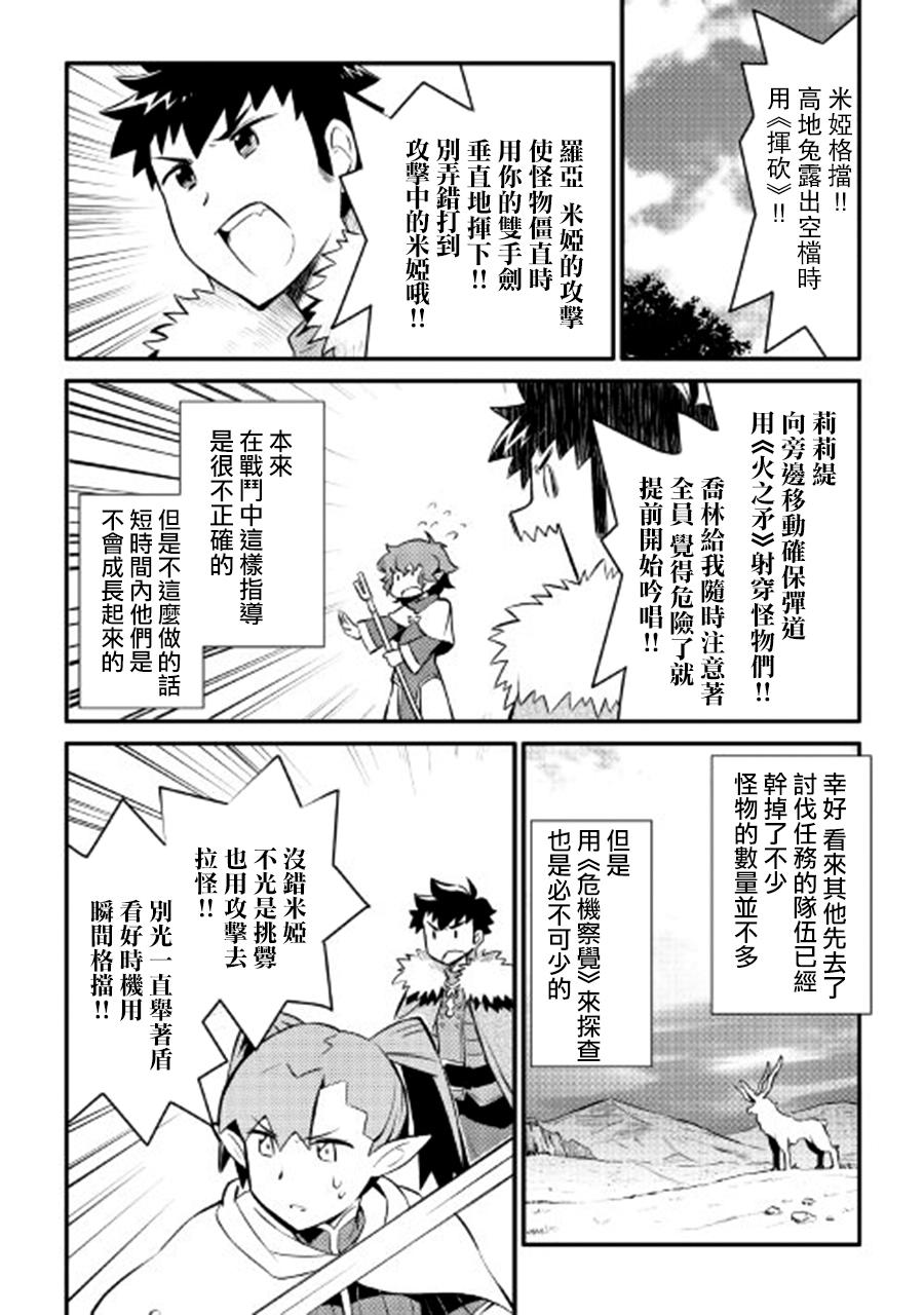 某大叔的VRMMO活动记 第23话 第10页